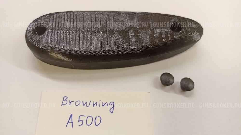 Затыльник приклада для Browning A500