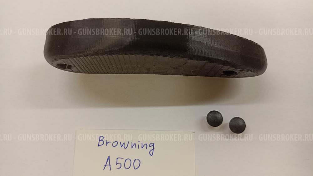 Затыльник приклада для Browning A500
