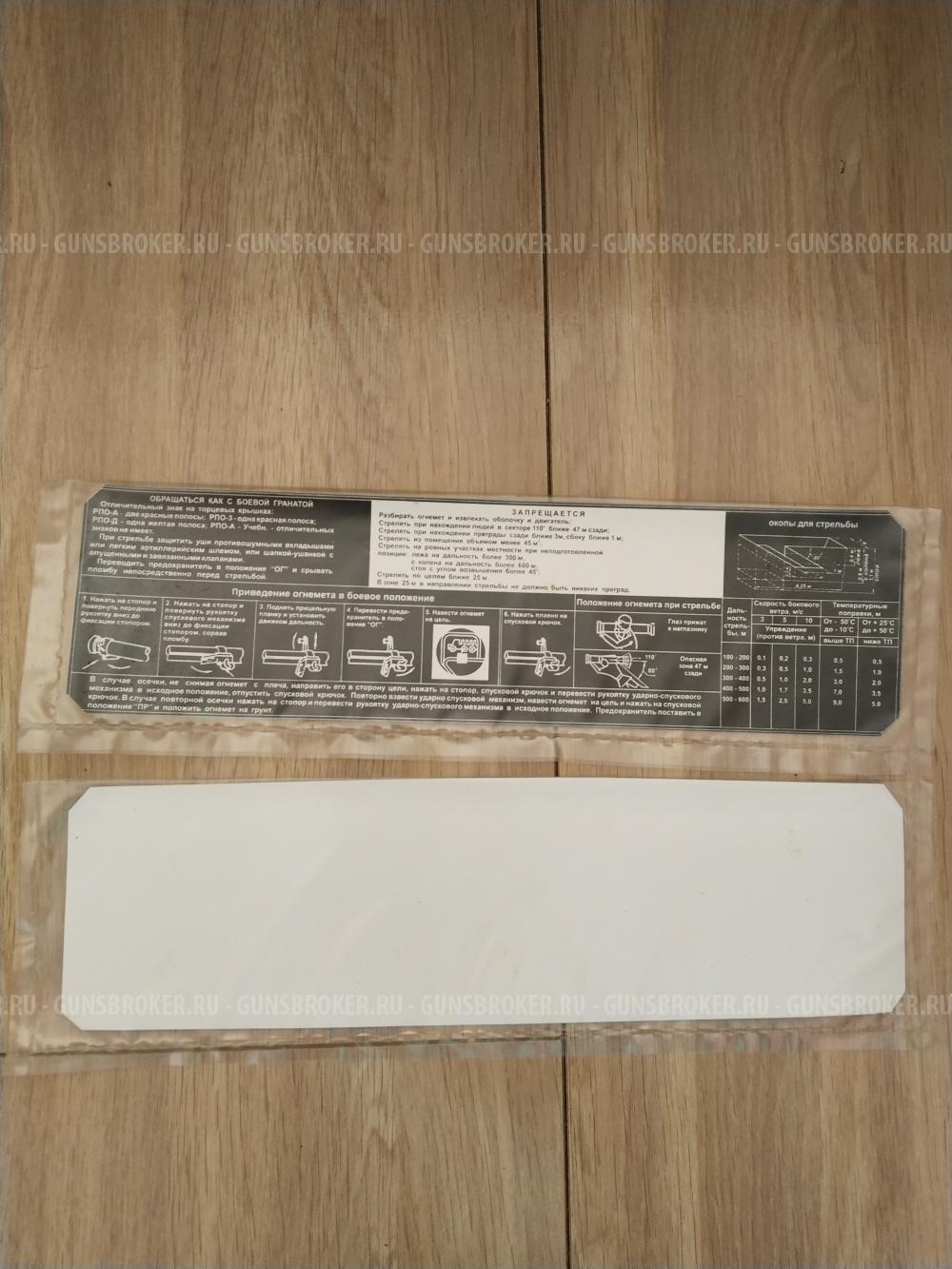 заводская наклейка на тубус рпо-а шмель