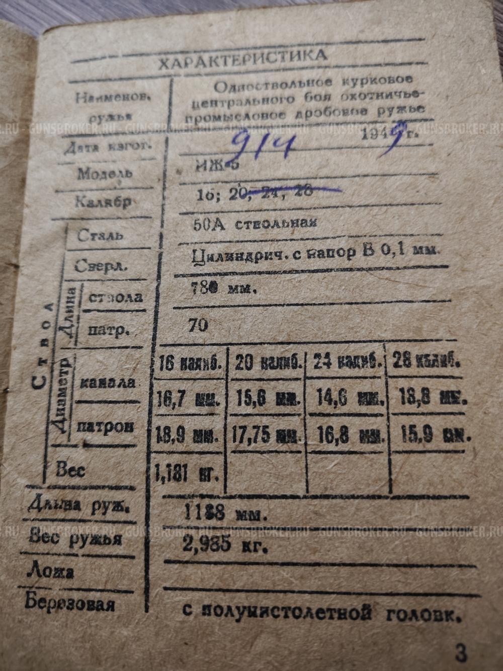 заводское описание и инструкция на Иж- 5,  9 листов