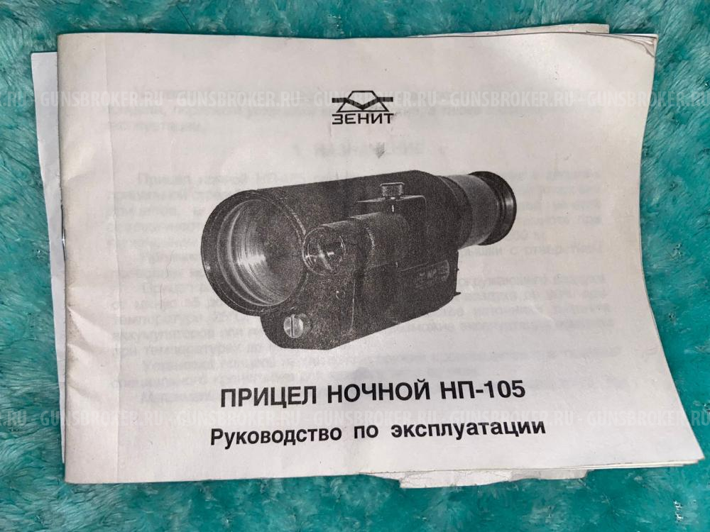 Zenit NR105 с кронштейном на Тигр