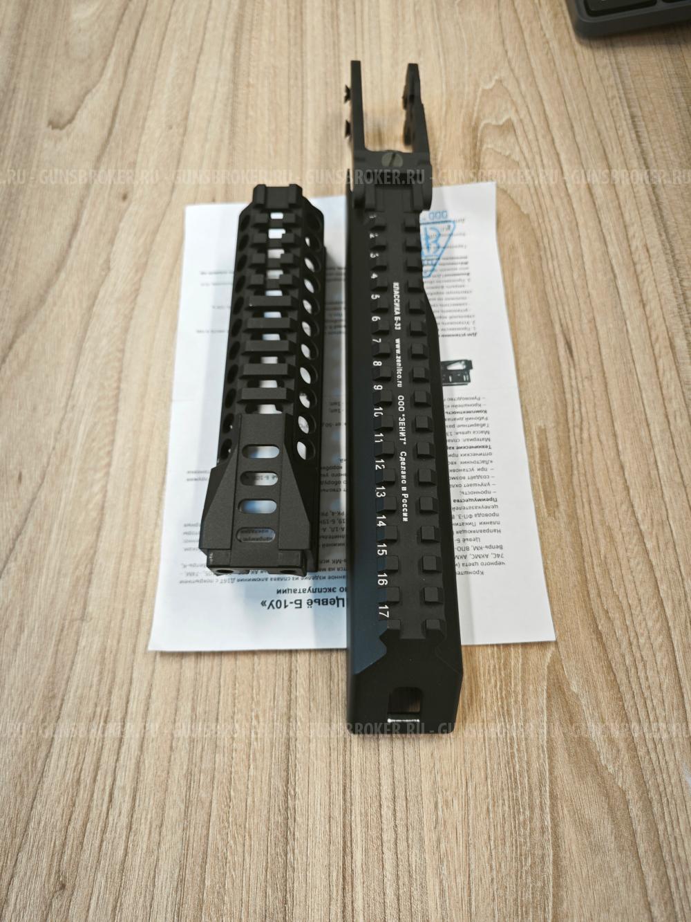 Зенит (Зенитка) Крышка Б-33 и цевье Б-10У