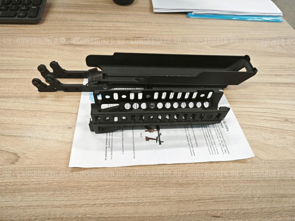 Зенит (Зенитка) Крышка Б-33 и цевье Б-10У