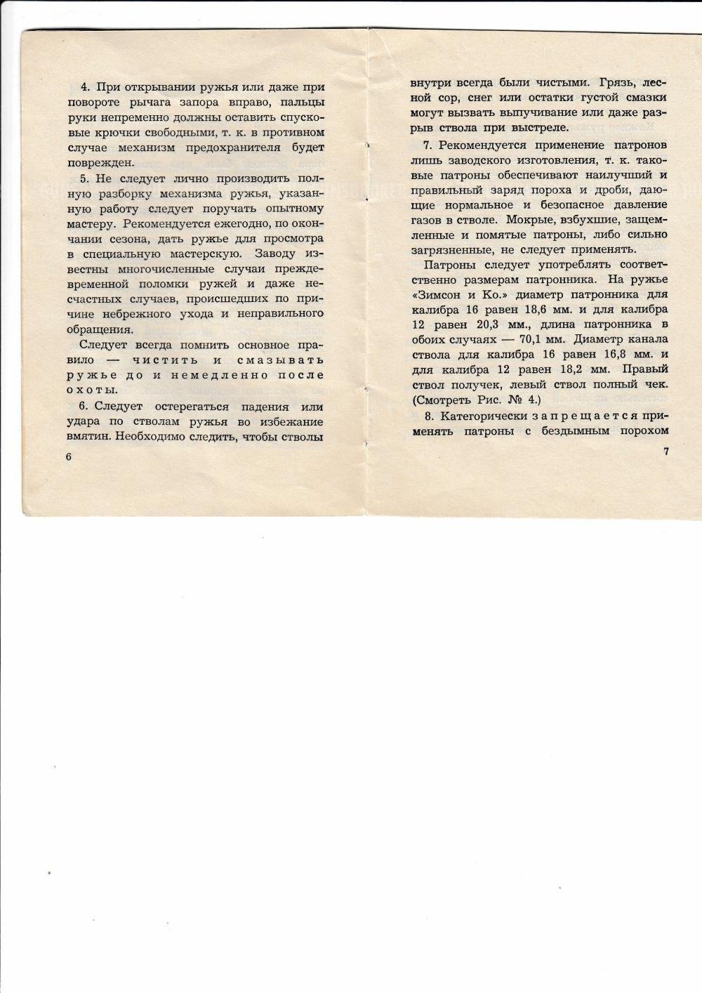 Зимсон  с предохранителем, эжекторами, художественной гравировкой