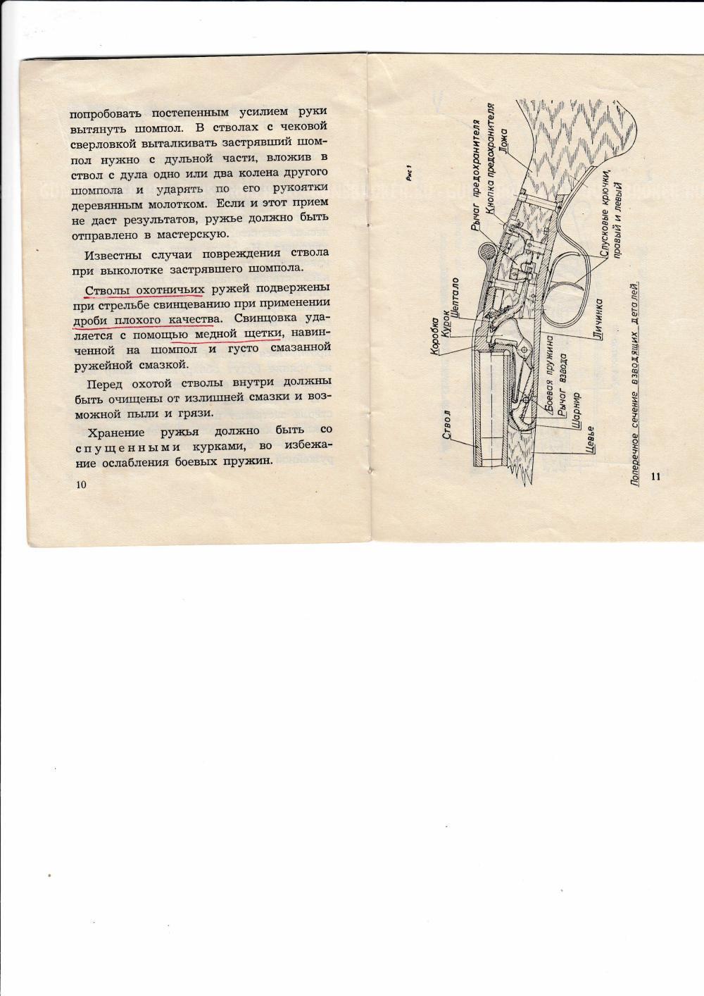 Зимсон  с предохранителем, эжекторами, художественной гравировкой