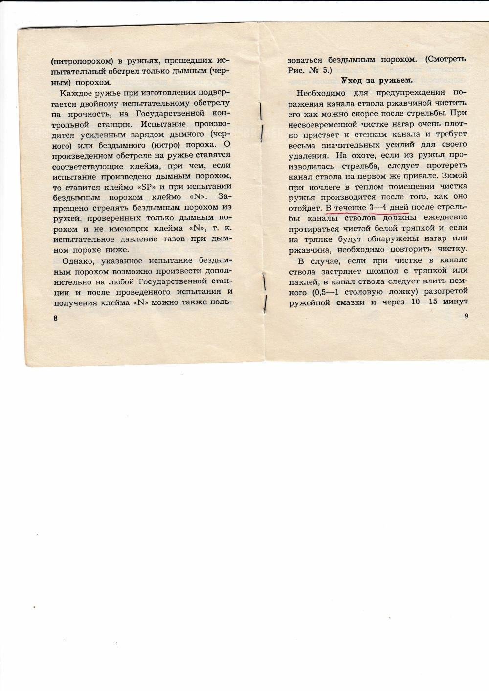 Зимсон  с предохранителем, эжекторами, художественной гравировкой