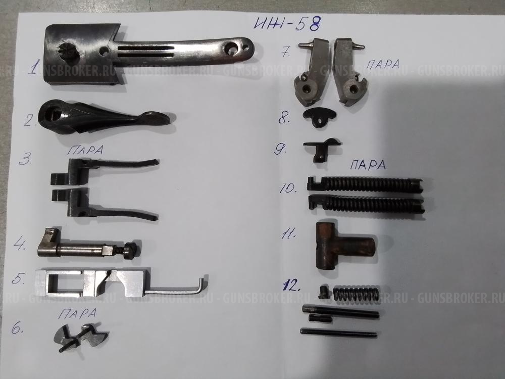 ЗиП ружья ИЖ-58; ИЖ-58МА;  ИЖ-54 (ИЖ-26); выбрасыватель (экстрактор) с проточкой ИЖ-27; планка запорная ТОЗ-25; основание УСМ ИЖ-12; ИЖ-43; ИЖ-54; шептало (пара) ИЖ-43 