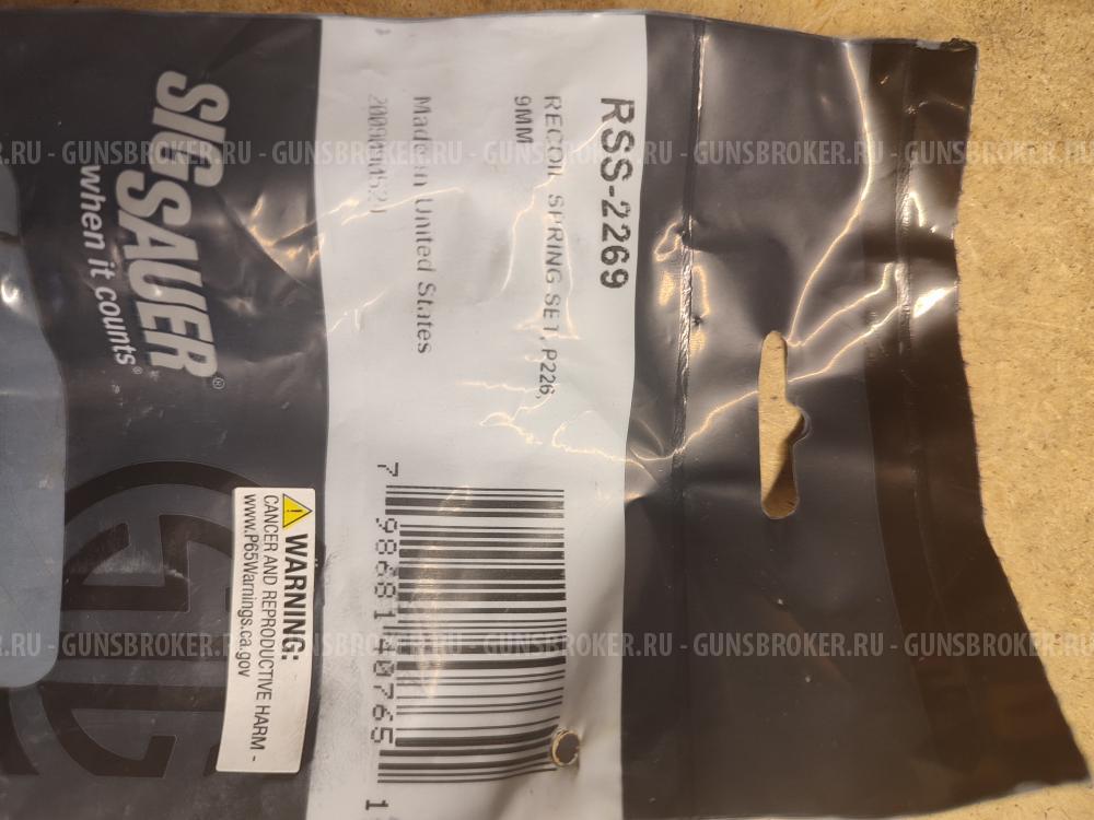 ЗИП для Sig Sauer P226