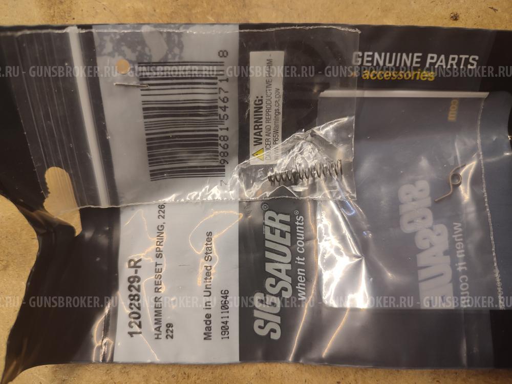 ЗИП для Sig Sauer P226