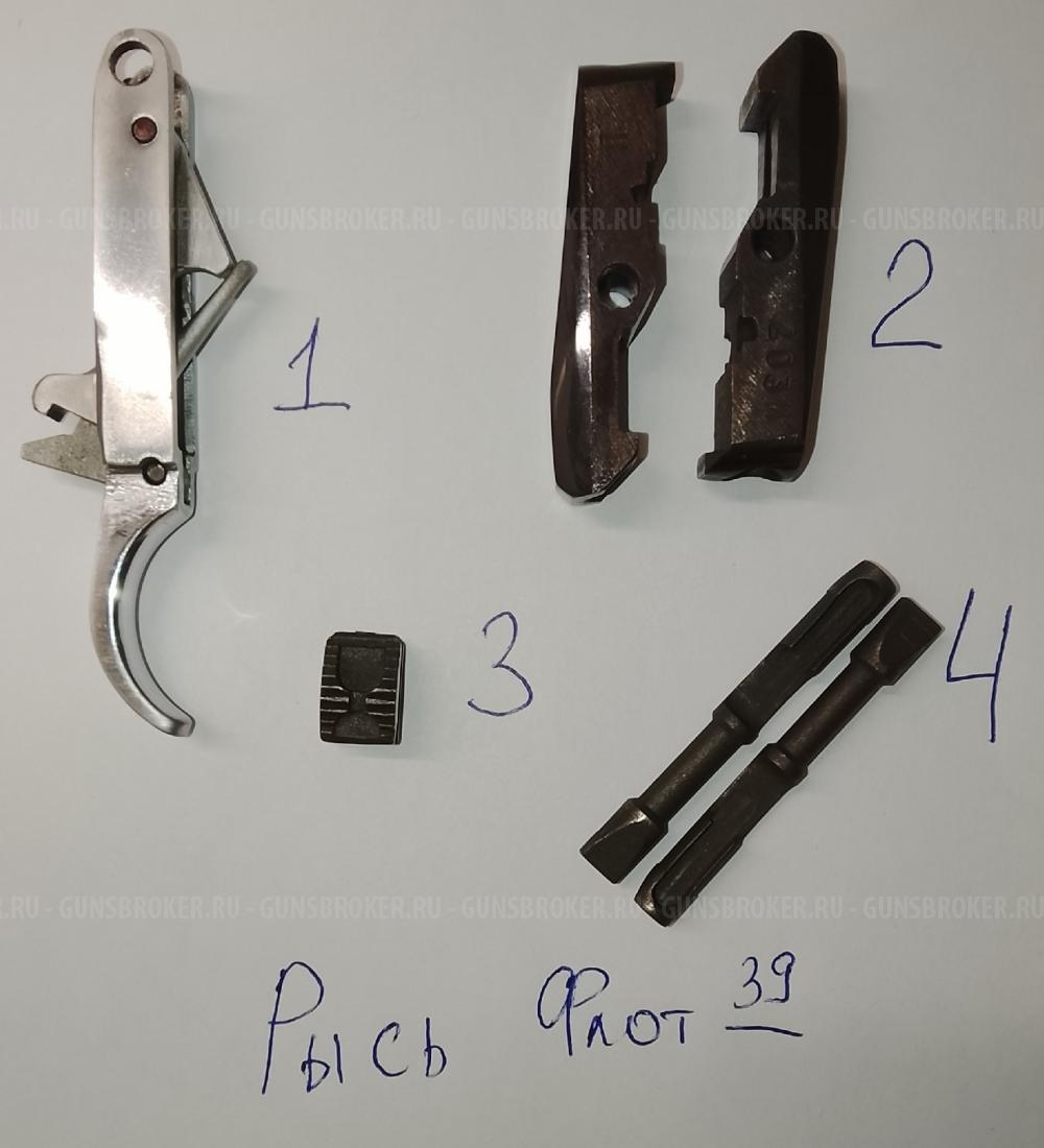 ЗИП Sauer, Simson, ТОЗ-34,ТОЗ-57, Fabarm Lion, Доски иномарки, Маверик 88, Рысь 