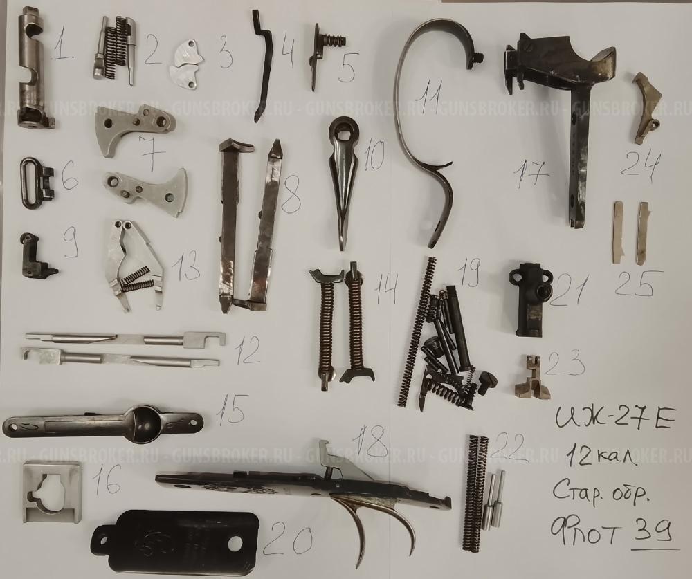 ЗИП ИЖБ-36, ИЖ-59,18, ИЖ-43, ИЖ 39, Бекaс, ИЖ-27, ИЖ-58, ИЖ-26-54, Лось 7, ИЖ-12 