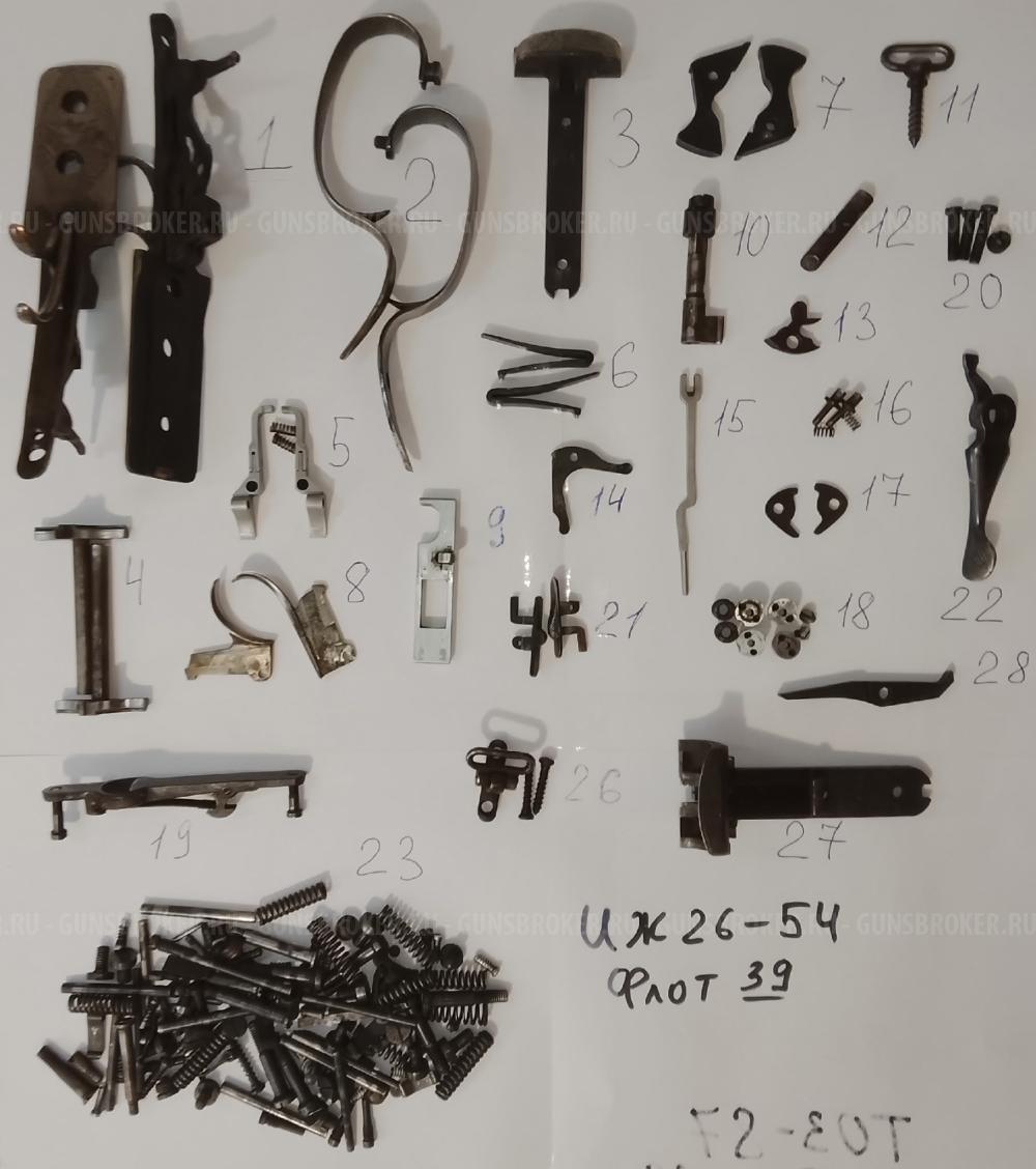 ЗИП ИЖБ-36, ИЖ-59,18, ИЖ-43, ИЖ 39, Бекaс, ИЖ-27, ИЖ-58, ИЖ-26-54, Лось 7, ИЖ-12 