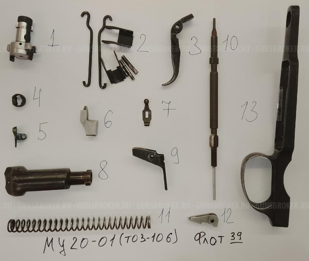 ЗИП на МЦ 21-12, МЦ 20-01, МЦ 106-0, AК,Сaйгa, Bronco, Pietta Mistral, ZABALA, Соболь, At